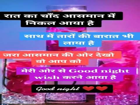 Good Night Video Status | good night whatsapp status download | good night lovely status video