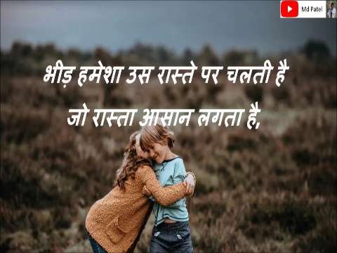 Motivational Status | Inspiring Lines | Hindi Status | True Line Status | Best Quotes Video