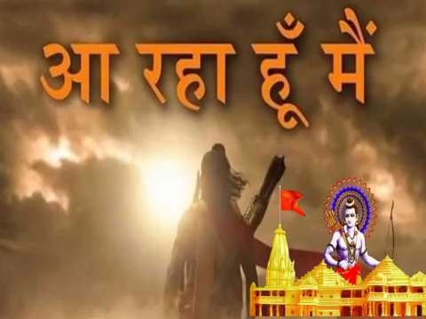 Jay Shree Ram Status
