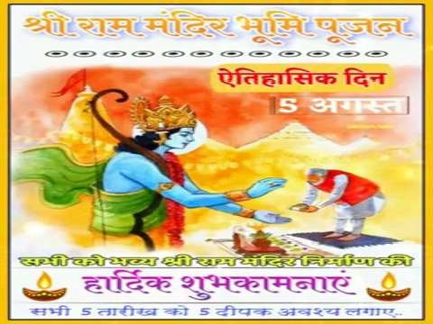 Ram Mandir Whatsapp Status Download