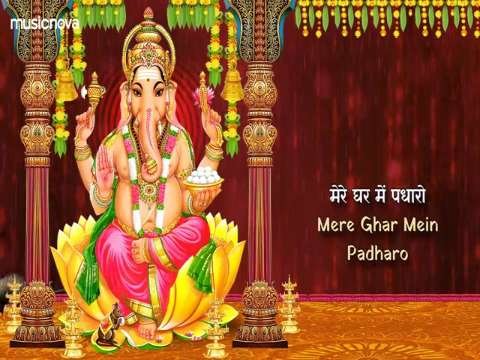 घर में पधारो गजानन्द जी | Ghar Me Padharo Gajanand Jee thumbnail