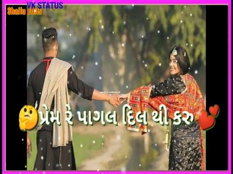 new Gujarati status video, new Gujarati status video
