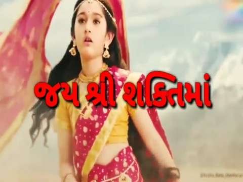 shakti zalavad rameshakti maa status શક્તિ માં સ્ટેટસ