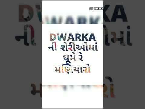 Dwarika ni sherio ma ghume re maniyaro | janmashtami status video