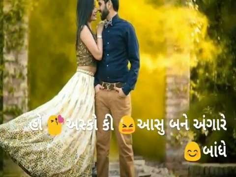 New gujrati status | new gujarati love song status | gujarati status gujarati love status