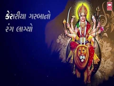 Pava ma pavo vagyo pavama kesriya rang no rang lagyo navratri status