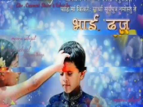 Bhai dooj। भाइ दुज सूटेटस