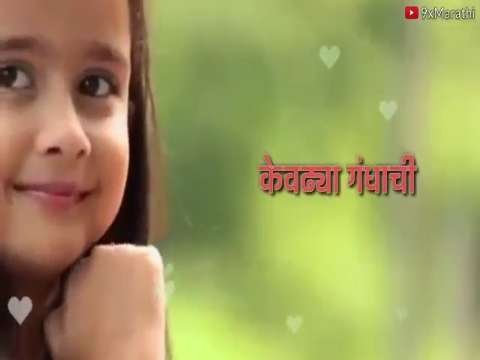 Adhir mann jhale whatsapp marathi status video | अधीर मन झले व्हाट्सएप मराठी स्टेटस वीडियो