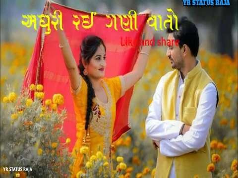 New Gujarati song status new gujarati whatsapp status new gujarati status